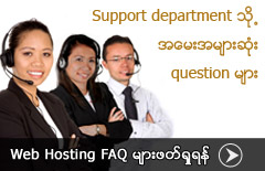 Web Hosting FAQ in Myanmar